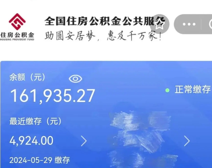 汉川离职代办住房公积金（汉川离职代缴公积金违法）